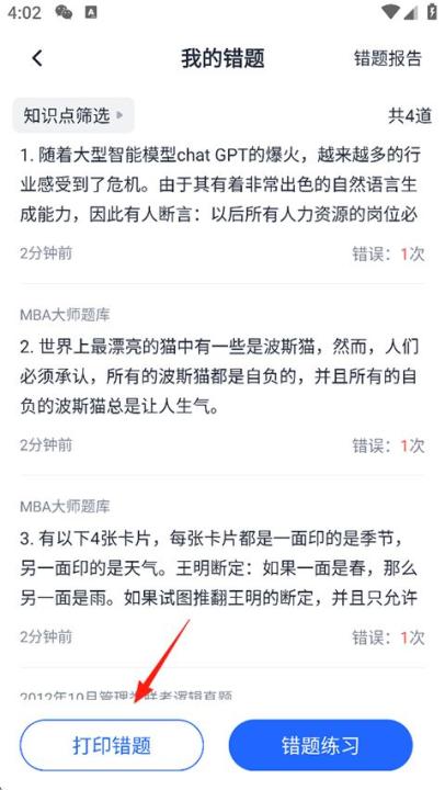 MBA大师app_https://www.99ziyuan.net_生活实用_第2张