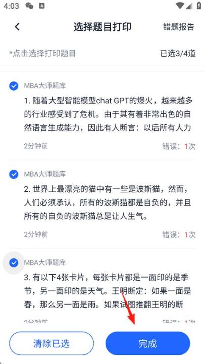 MBA大师app_https://www.99ziyuan.net_生活实用_第3张