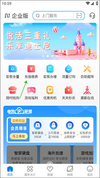 电信云宽带app_https://www.99ziyuan.net_生活实用_第1张