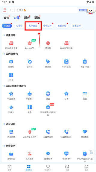 电信云宽带app_https://www.99ziyuan.net_生活实用_第5张