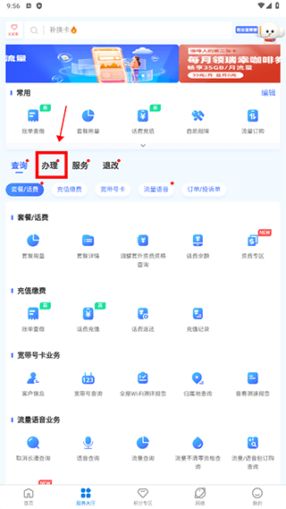 电信云宽带app_https://www.99ziyuan.net_生活实用_第4张