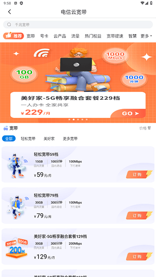 电信云宽带app_https://www.99ziyuan.net_生活实用_第7张