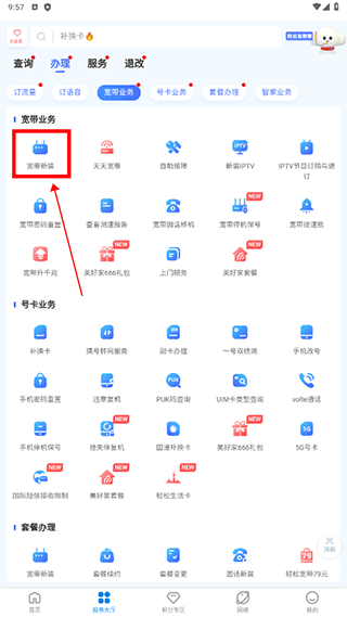 电信云宽带app_https://www.99ziyuan.net_生活实用_第6张