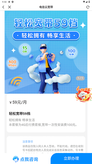 电信云宽带app_https://www.99ziyuan.net_生活实用_第8张