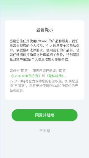 EVCARD_生活实用_第1张_99下载站 EVCARD_https://www.99ziyuan.net_生活实用_第1张