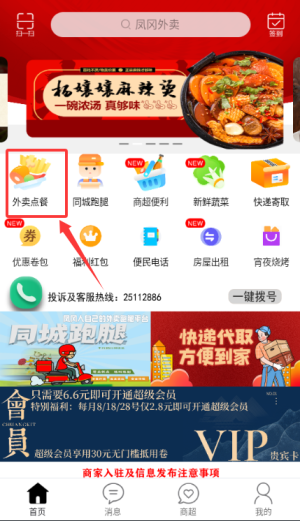 凤冈外卖_生活实用_第2张_99下载站 凤冈外卖_https://www.99ziyuan.net_生活实用_第2张