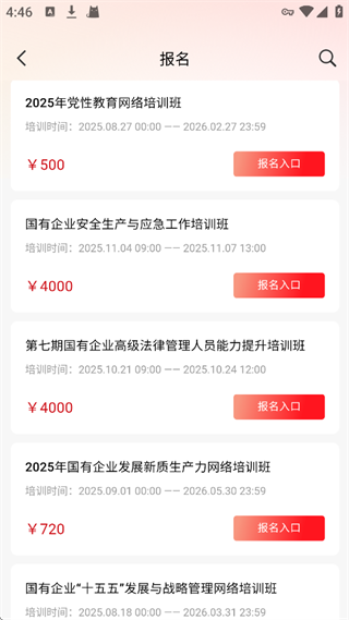 国资e学_https://www.99ziyuan.net_生活实用_第4张