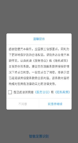 智能发票识别软件_https://www.99ziyuan.net_生活实用_第1张