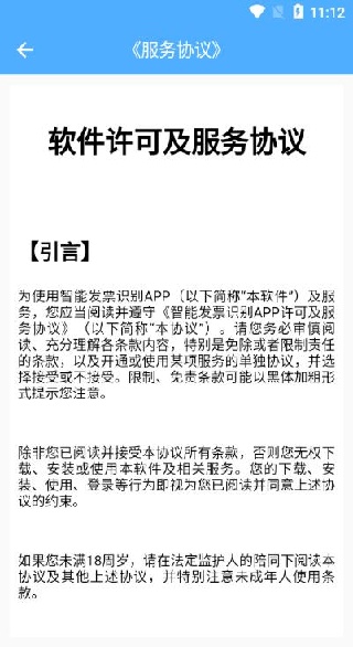 智能发票识别软件_https://www.99ziyuan.net_生活实用_第2张