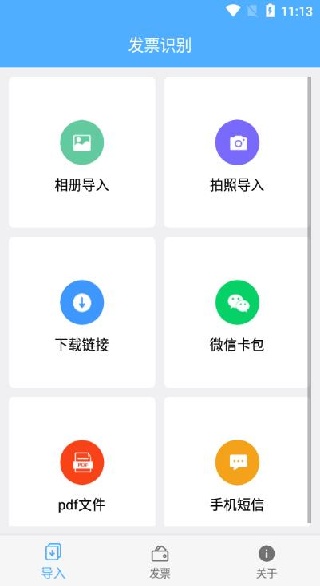 智能发票识别软件_https://www.99ziyuan.net_生活实用_第3张