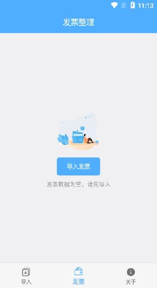 智能发票识别软件_https://www.99ziyuan.net_生活实用_第4张