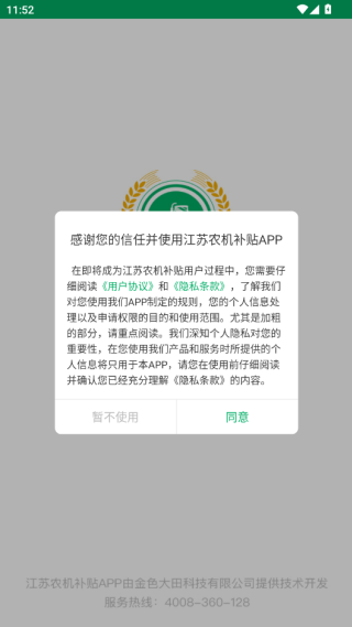 江苏农机补贴app最新版下载_https://www.99ziyuan.net_生活实用_第1张