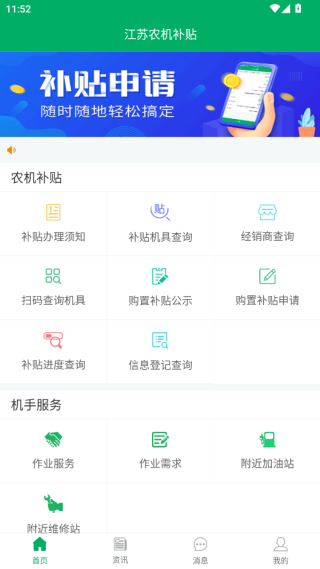 江苏农机补贴app最新版下载_https://www.99ziyuan.net_生活实用_第3张