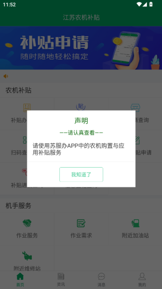 江苏农机补贴app最新版下载_https://www.99ziyuan.net_生活实用_第4张