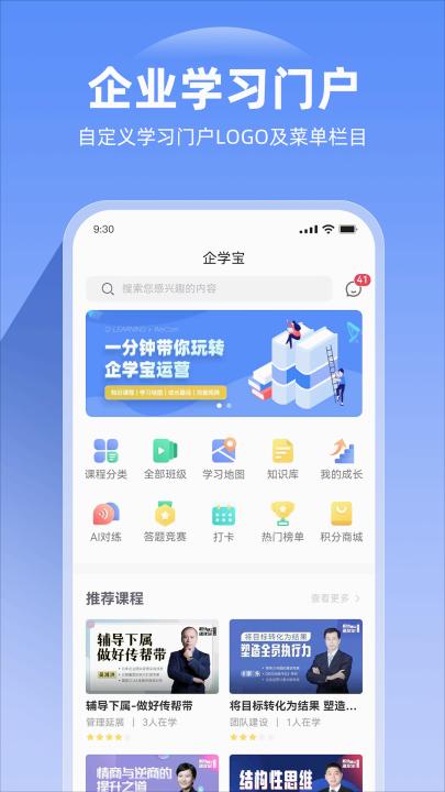 企学宝app下载安装_学习办公_第3张_99下载站 企学宝app下载安装_https://www.99ziyuan.net_学习办公_第3张