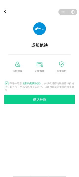 成都地铁下载_https://www.99ziyuan.net_生活实用_第3张