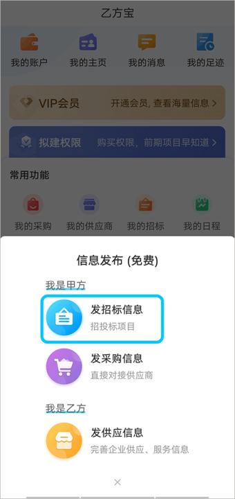 乙方宝招标下载_https://www.99ziyuan.net_学习办公_第2张