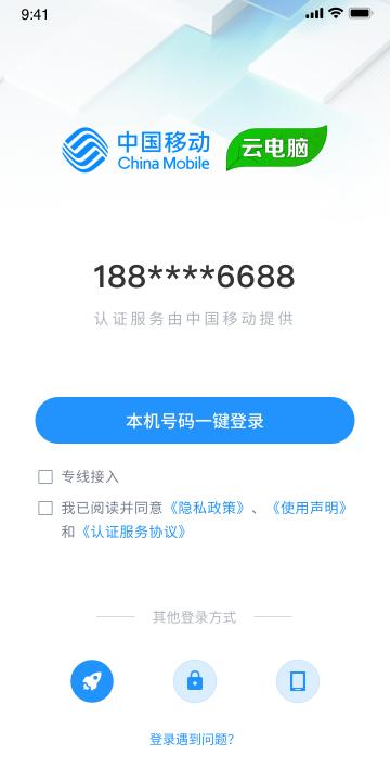 中国移动云电脑下载_https://www.99ziyuan.net_学习办公_第3张