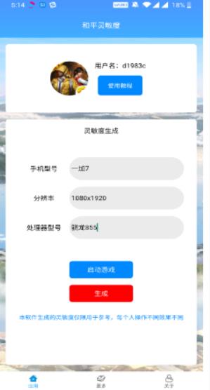 吃鸡灵敏度生成器_生活实用_第2张_99下载站 吃鸡灵敏度生成器_https://www.99ziyuan.net_生活实用_第2张