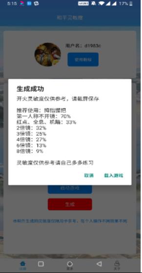 吃鸡灵敏度生成器_生活实用_第3张_99下载站 吃鸡灵敏度生成器_https://www.99ziyuan.net_生活实用_第3张