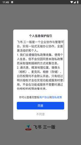 飞书三一版iOS版本下载_https://www.99ziyuan.net_学习办公_第3张