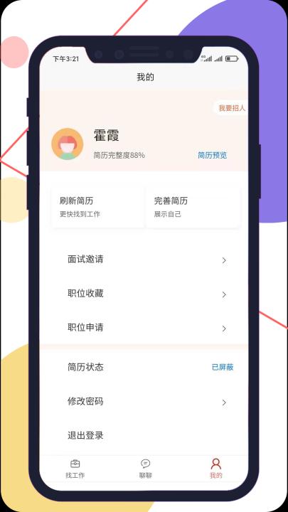德州安然人才网app下载最新版_https://www.99ziyuan.net_生活实用_第1张