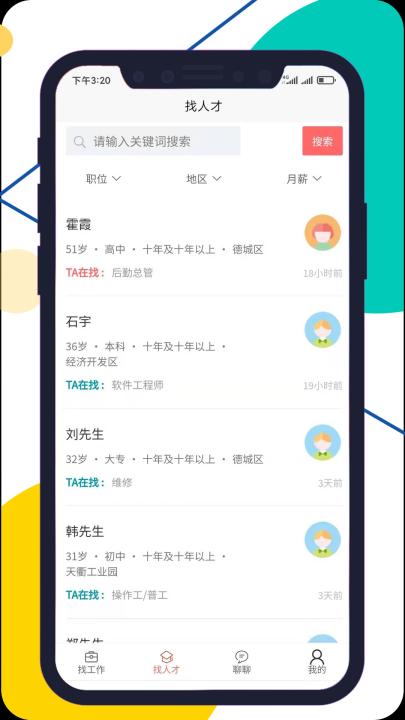 德州安然人才网app下载最新版_https://www.99ziyuan.net_生活实用_第2张