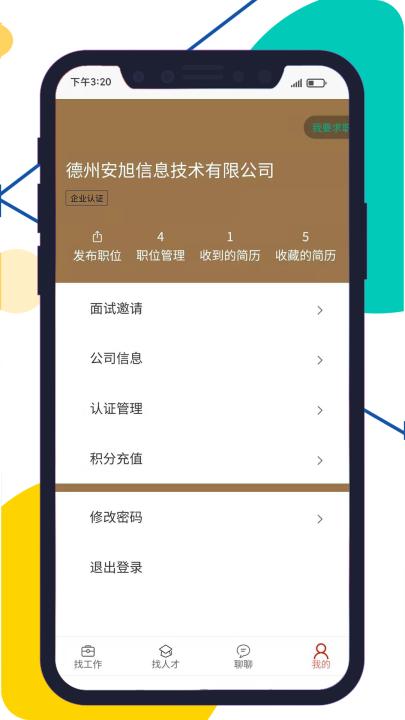 德州安然人才网app下载最新版_https://www.99ziyuan.net_生活实用_第3张