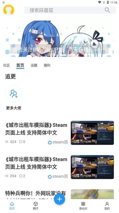 踩蘑菇游戏社区_https://www.99ziyuan.net_生活实用_第3张