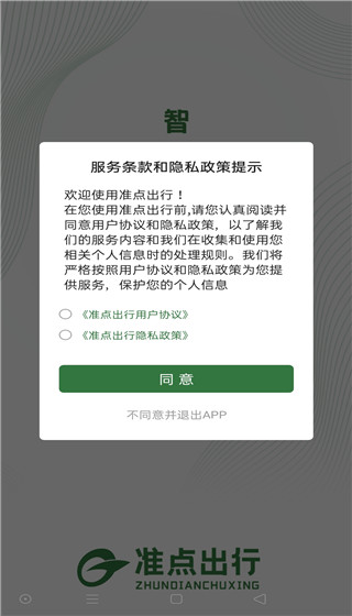 准点出行app滕州下载官方版_https://www.99ziyuan.net_出行购物_第2张