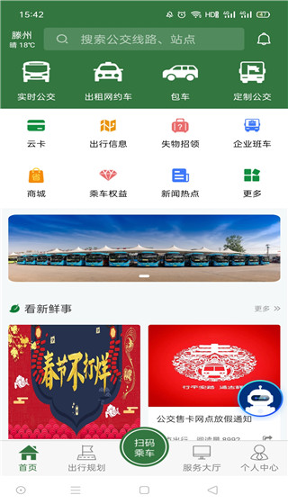 准点出行app滕州下载官方版_https://www.99ziyuan.net_出行购物_第3张
