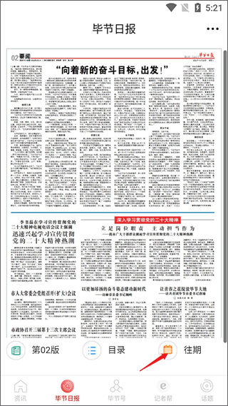 新毕节APP官方版_https://www.99ziyuan.net_生活实用_第2张