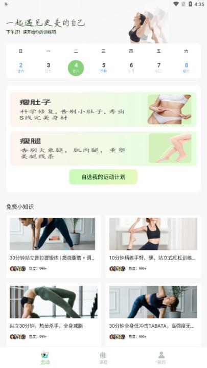 普拉提随身学app_https://www.99ziyuan.net_生活实用_第2张