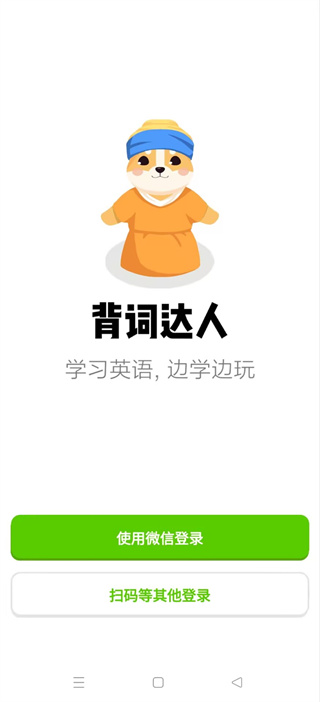 背词达人下载_https://www.99ziyuan.net_学习办公_第2张
