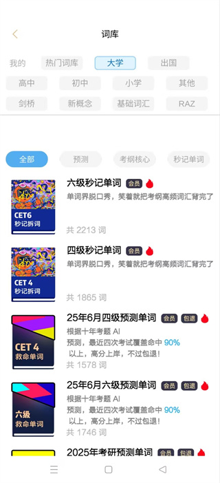 背词达人下载_https://www.99ziyuan.net_学习办公_第3张