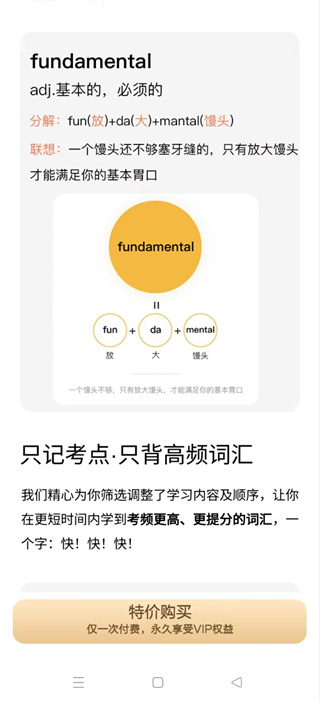 背词达人下载_https://www.99ziyuan.net_学习办公_第4张