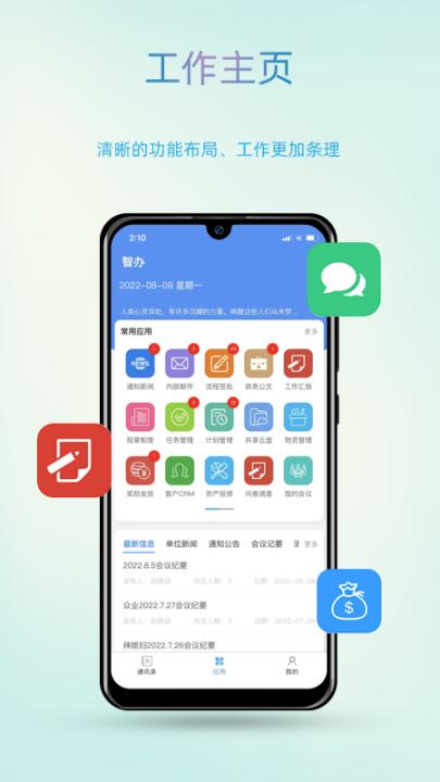 智办app_学习办公_第1张_99下载站 智办app_https://www.99ziyuan.net_学习办公_第1张