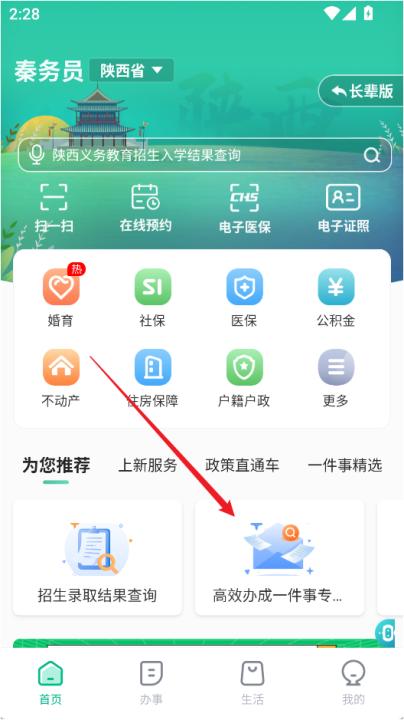 秦务员下载_https://www.99ziyuan.net_生活实用_第1张