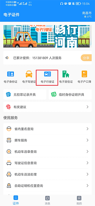 河南电子证件app_https://www.99ziyuan.net_生活实用_第1张