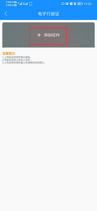 河南电子证件app_https://www.99ziyuan.net_生活实用_第2张