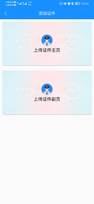 河南电子证件app_https://www.99ziyuan.net_生活实用_第3张