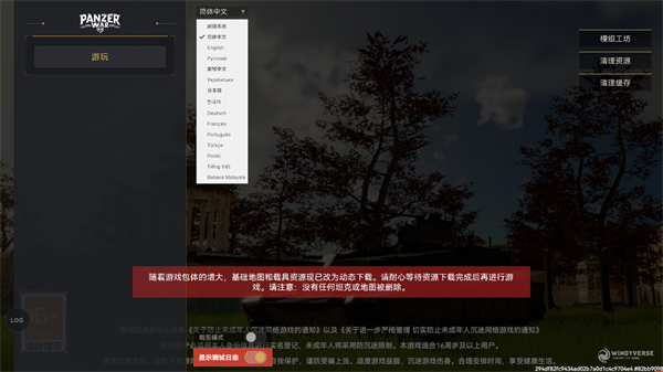 装甲纷争联机版下载_飞行射击_第1张_99下载站 装甲纷争联机版下载_https://www.99ziyuan.net_飞行射击_第1张