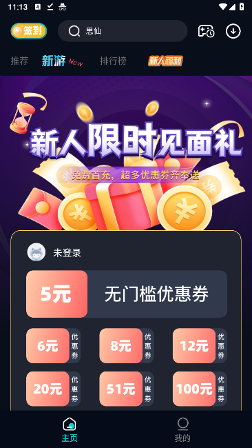0.01折手游_https://www.99ziyuan.net_生活实用_第6张