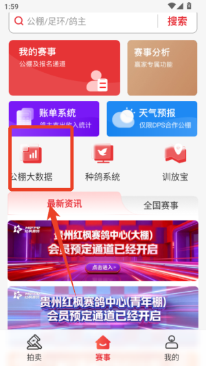 DPS鸽友宝app_生活实用_第3张_99下载站 DPS鸽友宝app_https://www.99ziyuan.net_生活实用_第3张
