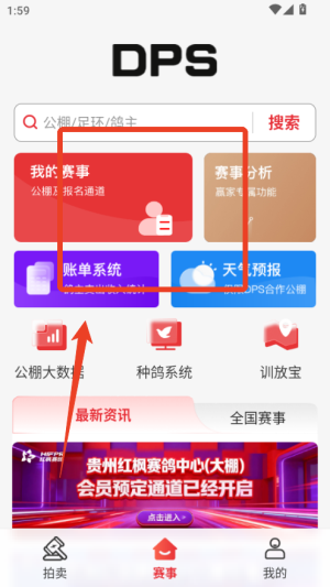 DPS鸽友宝app_生活实用_第2张_99下载站 DPS鸽友宝app_https://www.99ziyuan.net_生活实用_第2张