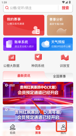 DPS鸽友宝app_生活实用_第4张_99下载站 DPS鸽友宝app_https://www.99ziyuan.net_生活实用_第4张