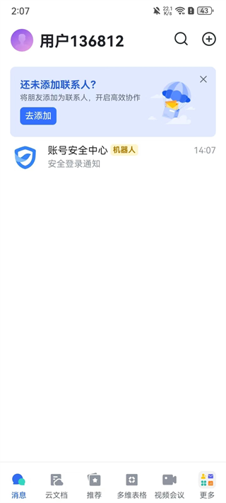 飞书Lark_https://www.99ziyuan.net_生活实用_第2张