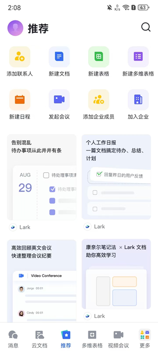 飞书Lark_https://www.99ziyuan.net_生活实用_第3张