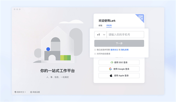 飞书Lark_https://www.99ziyuan.net_生活实用_第4张