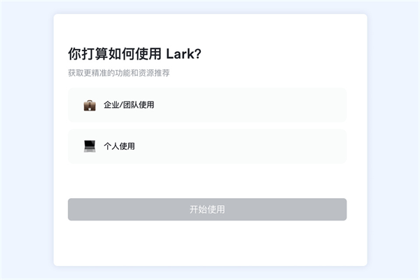飞书Lark_https://www.99ziyuan.net_生活实用_第5张